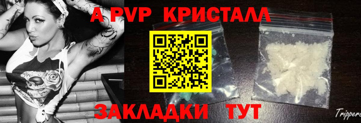 Альфа ПВП мука  APVP кристаллы  Альфа ПВП  Вход с VPN  Наро-Фоминск 