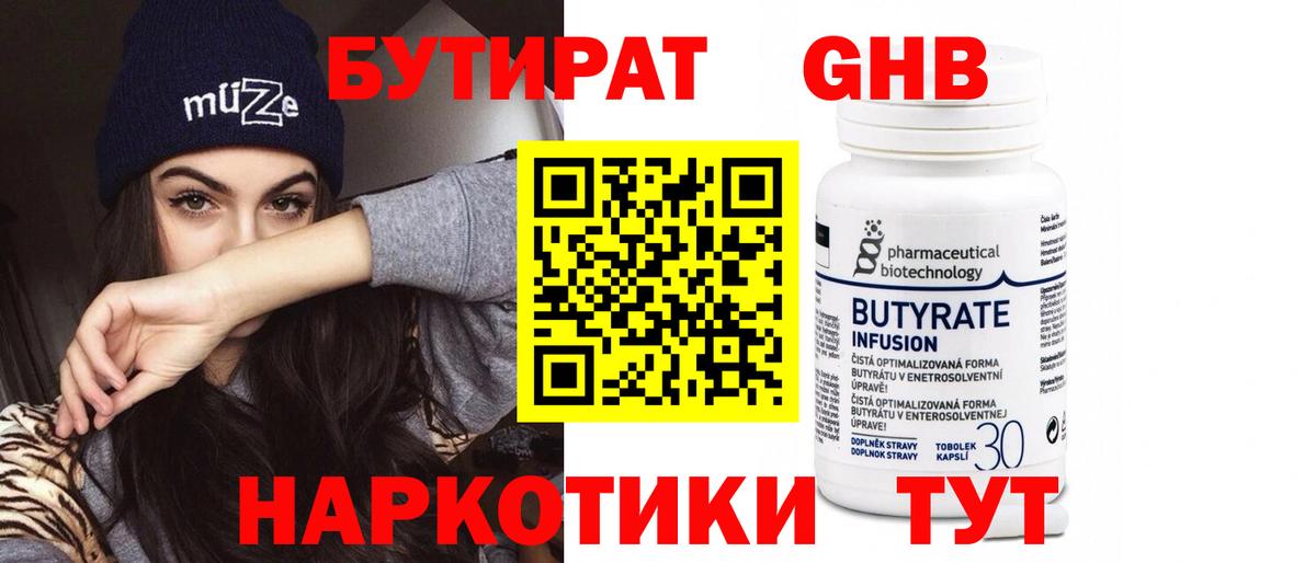 БУТИРАТ BDO 33%  Вход с VPN  Наро-Фоминск 