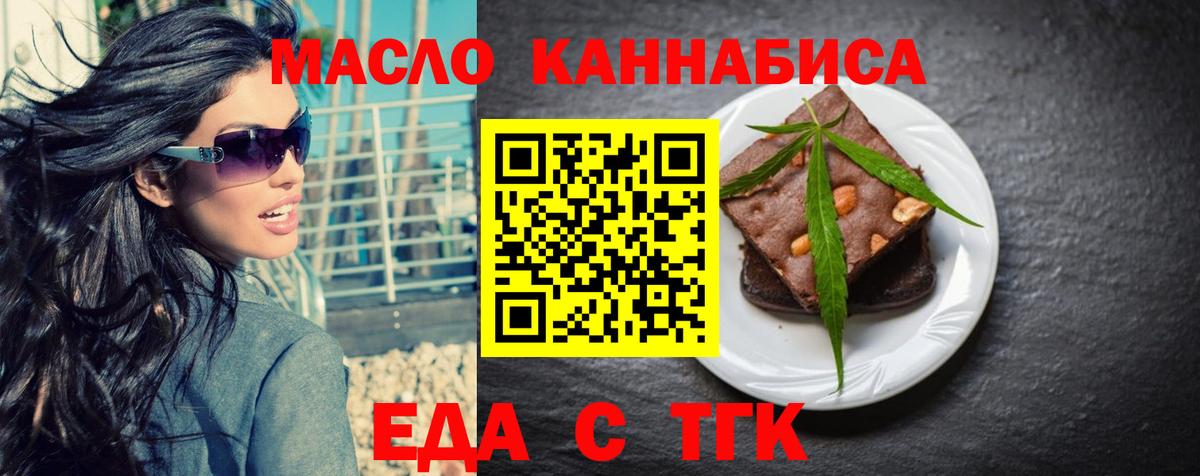 Еда ТГК конопля  Вход с VPN  Наро-Фоминск 