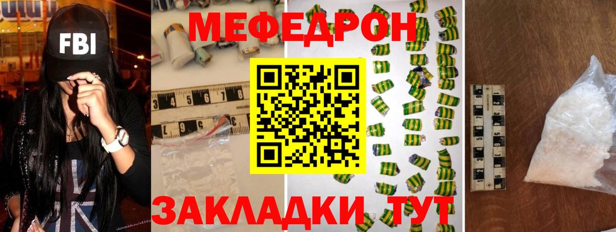 Меф  Наро-Фоминск