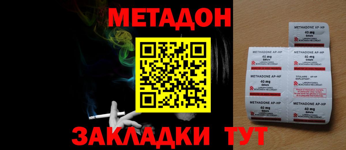 Метадон белоснежный Наро-Фоминск