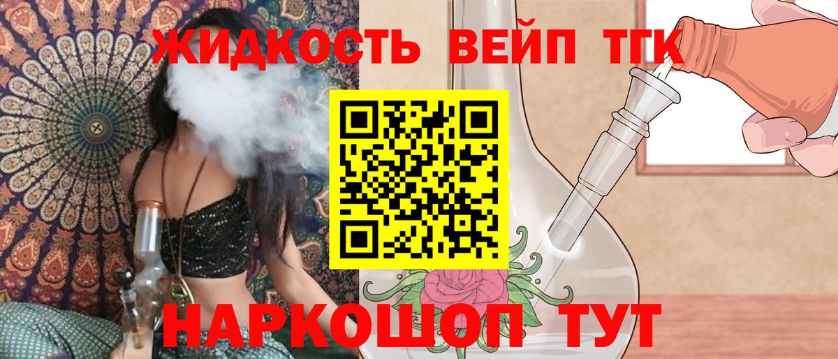 ТГК вейп с тгк Наро-Фоминск